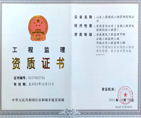 济南k8凯发集团资质（监理资质）