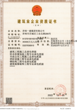 济南k8凯发集团资质（总承包、市政等）