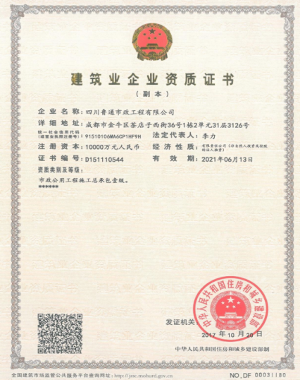 济南k8凯发集团资质（市政公用工程施工总承包壹级）