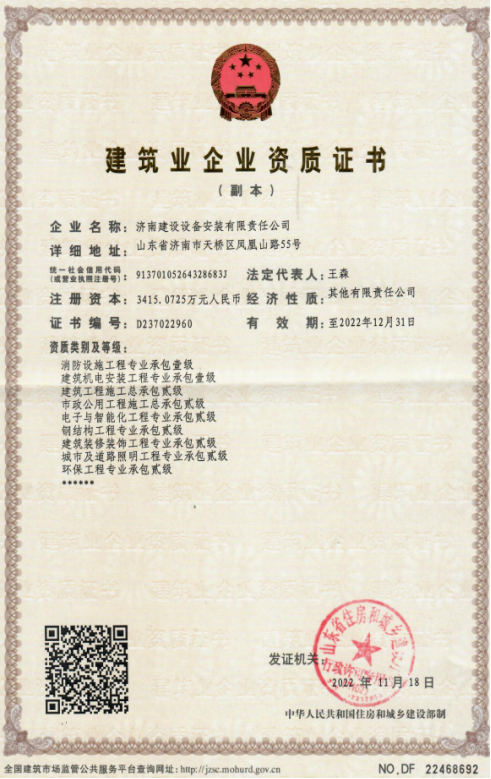 济南k8凯发集团资质（建筑机电安装工程专业承包壹级等）