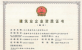 济南k8凯发集团资质（市政公用工程施工总承包壹级）
